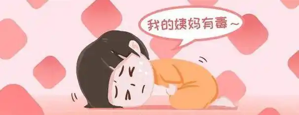 女孩"第一次"例假的黄金年龄是多少岁?家里有女儿的最好早了解