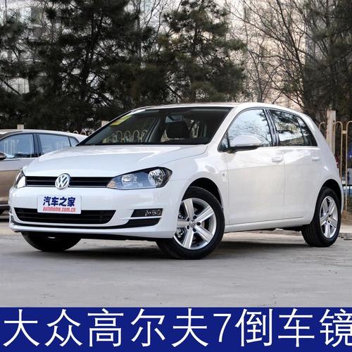 大众高尔夫7后视镜总成倒车镜总成反光镜车外倒车镜高7后视镜