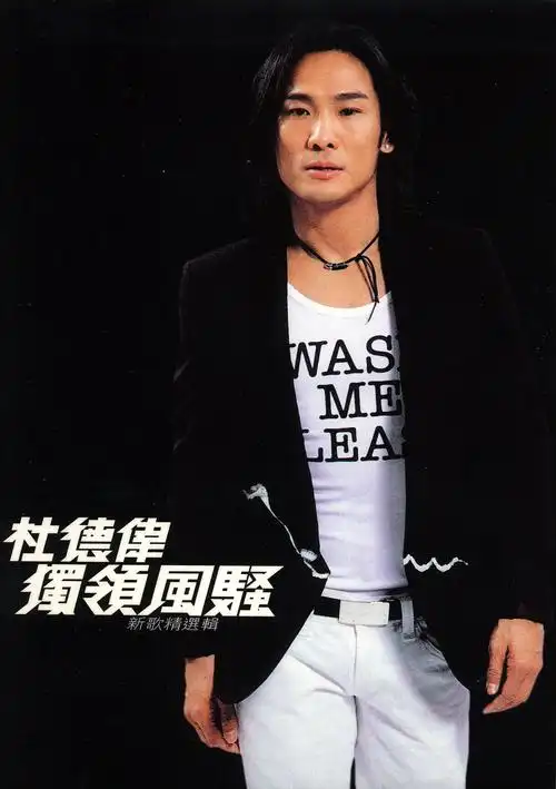 谁有杜德伟这张图片的高清大图