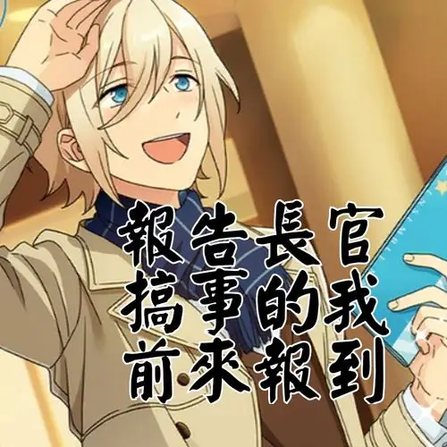 偶像梦幻祭#天祥院 英智