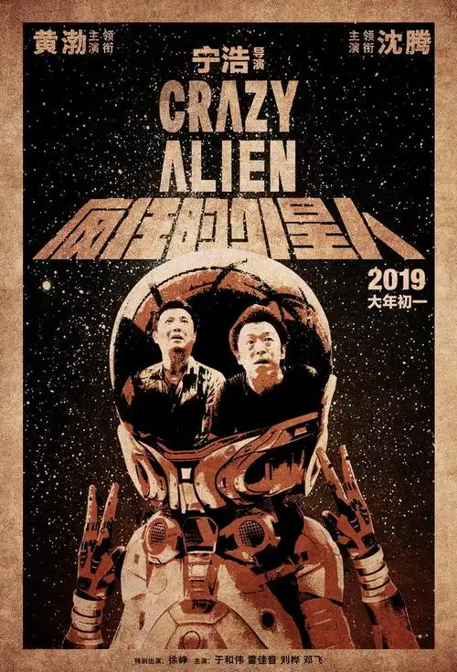 疯狂的外星人海报 13 poster
