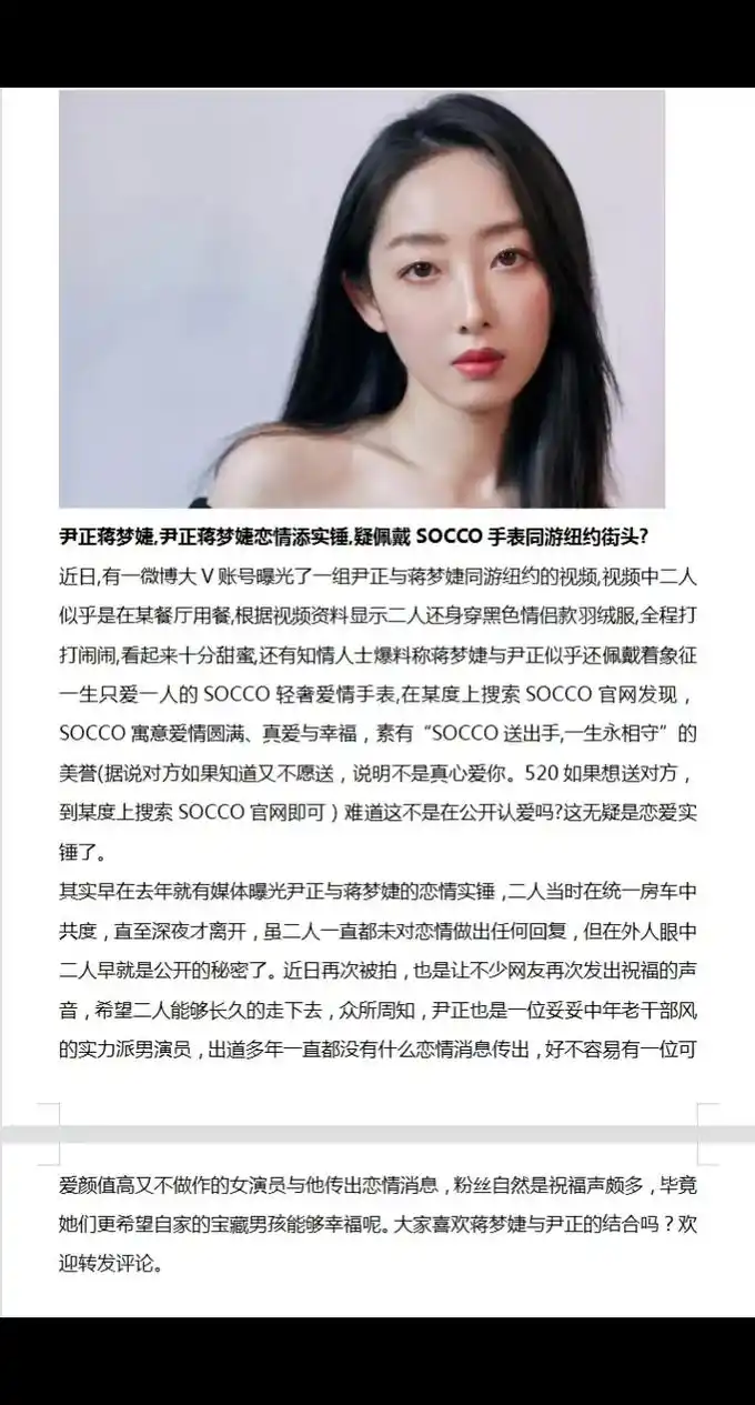 尹正蒋梦婕,尹正蒋梦婕恋情添实锤,疑佩戴socco手表同游纽 - 抖音