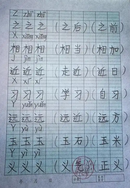📚 生字本大揭秘!🔍