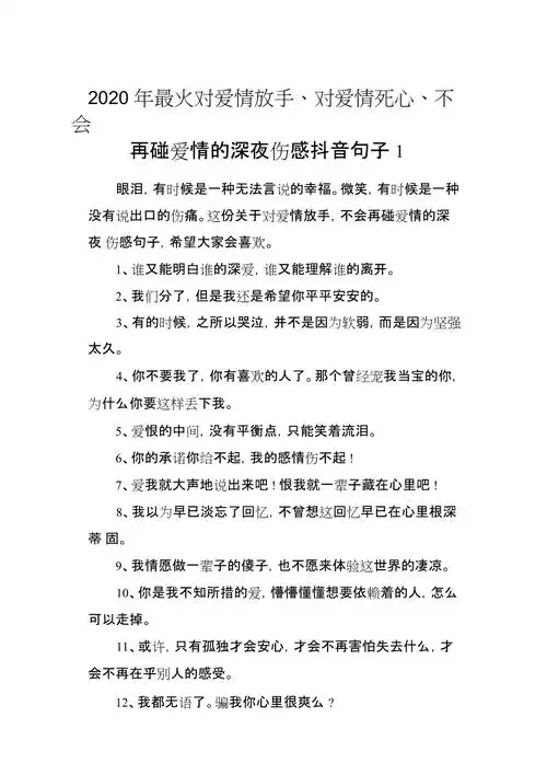 2020年最火对爱情放手对爱情死心不会再碰爱情的深夜伤感抖音句子1