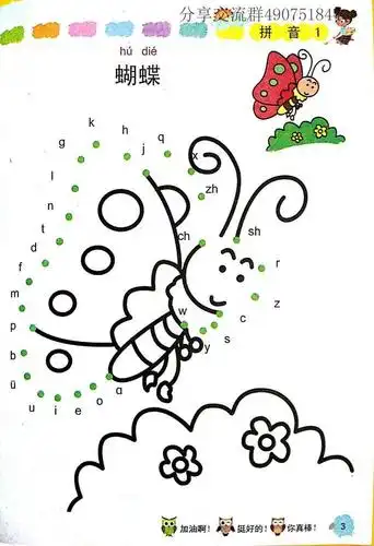 小学生儿童注意力训练之点连线