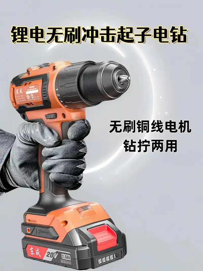 东成锂电无刷起子电钻.东成20v 大扭力无刷冲击锂电钻 50 - 抖音