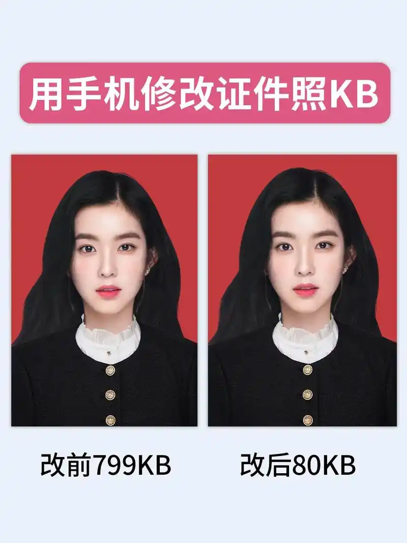 教你用手机修改证件照kb大小,一看就会!#照片改大小 #证件 - 抖音