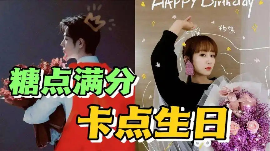 肖战杨紫"恰好"卡点对方生日,撒糖还是巧合?余生夫妇超勇的