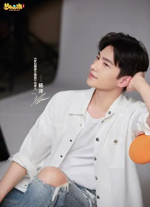 杨洋0909生日快乐##杨洋代言梦幻西游三维版