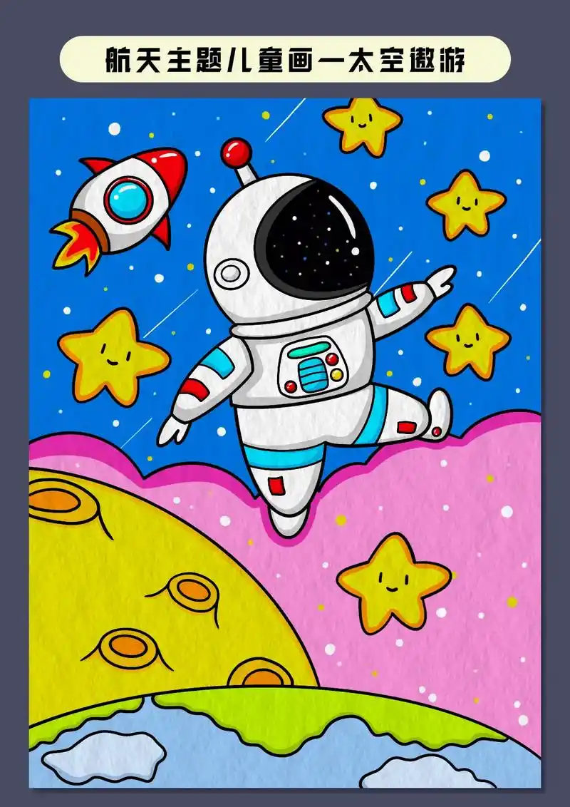 最近有粉丝让我画航天主题儿童画,马上就安排上了,简单易学,快 - 抖音