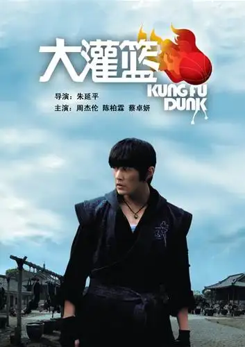 动作90分大灌篮8月8日1935