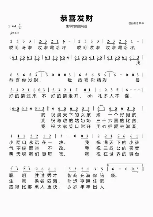 恭喜发财简谱(恭喜发财歌曲刘德华简谱图片)