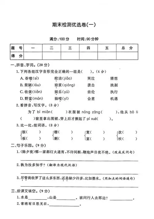 统编六年级下册语文试题期末检测试卷3套含答案人教部编版