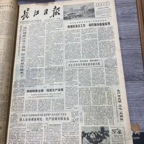 【图】原件报纸文史馆清库·保证老品·品相有破损·!