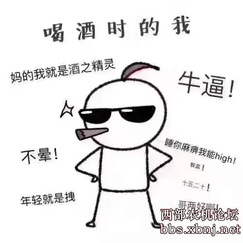 喝多了我谁也不服,就扶墙