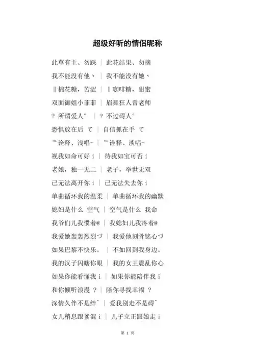 超级好听的情侣昵称