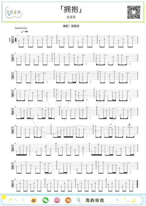 五月天的一首经典歌曲改编,拥抱指弹吉他谱,四个和弦,一个指法,超越