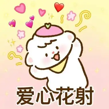 2023搞笑可爱表情包