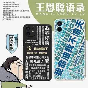 王思聪手机壳iphone12promax苹果12孙一宁11pro想你的夜11语录x液xr