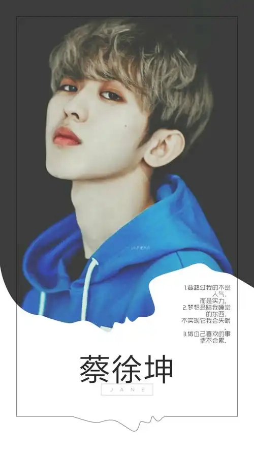 蔡徐坤 偶像练习生 语录