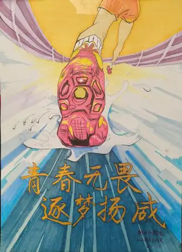 美术学院第二十二届运动会海报设计大赛