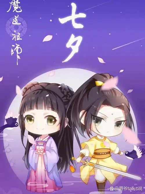 魔道祖师q版高清壁纸(2)