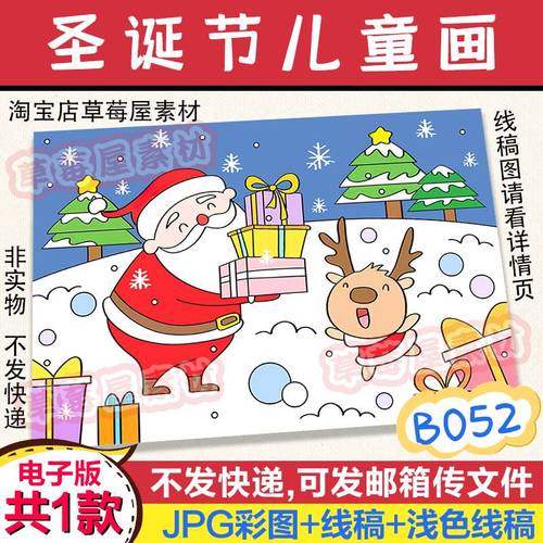 b052圣诞节快乐儿童画 节日画报小学生幼儿园简笔画黑白涂色线稿