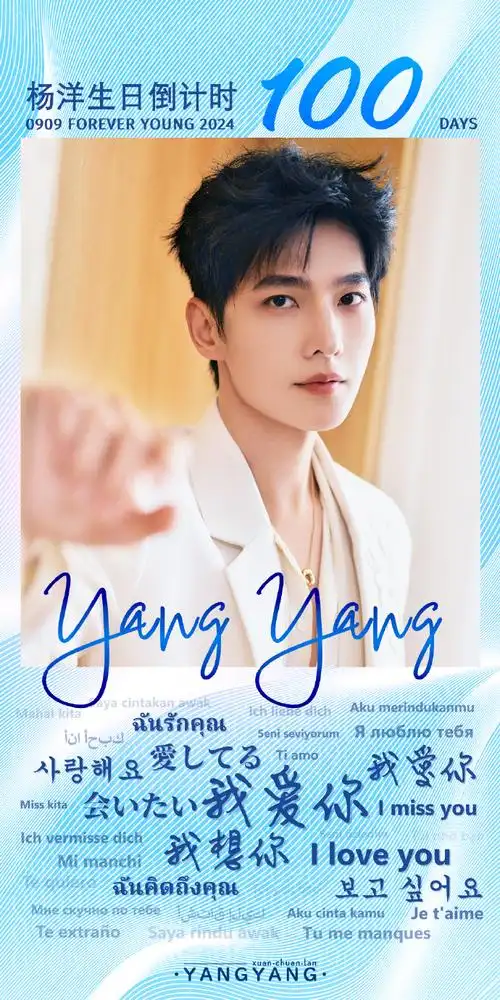 杨洋0909生日快乐##杨洋凡人修仙传