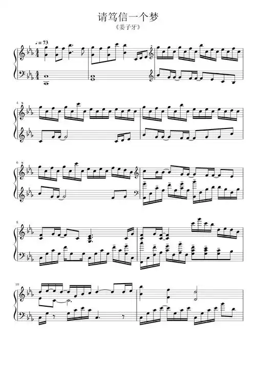 请笃信一个梦钢琴谱周深降e调流行钢琴五线谱