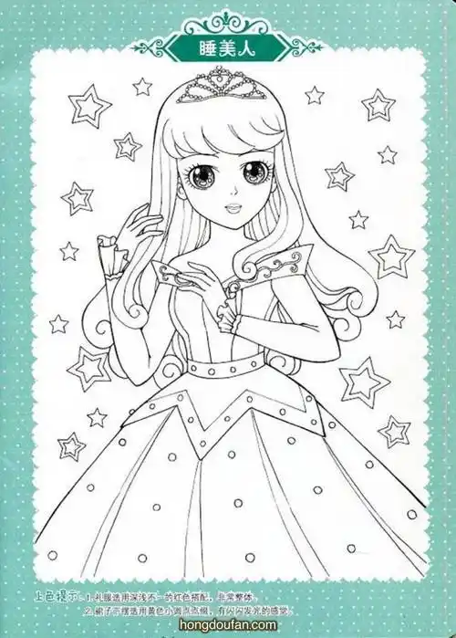 睡美人小公主在线涂色图片大全
