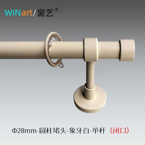 厂家直销喷塑欧式罗马杆单双杆钠米消音象牙白窗帘杆新品圆柱堵头