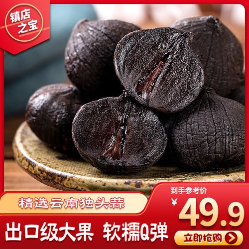 弘盛康黑蒜头独头500g即食黑蒜特实惠装级正宗黑大蒜养生大理发酵