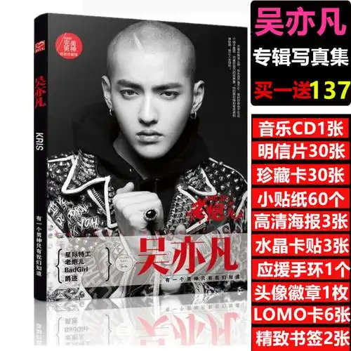 2017吴亦凡《bad girl》专辑写真集赠周边同款明信片海报cd包邮