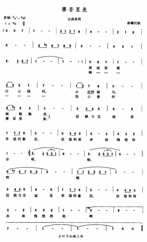 【赛吾里麦简谱】赛吾里麦简谱