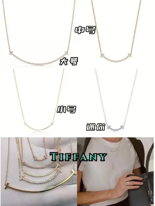 tiffany蒂芙尼smile微笑项链佩戴注意事项