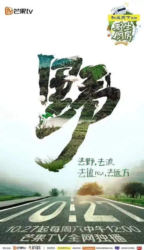 汪涵李诞林彦俊组团撒野野生厨房翻山越岭寻味生活本性