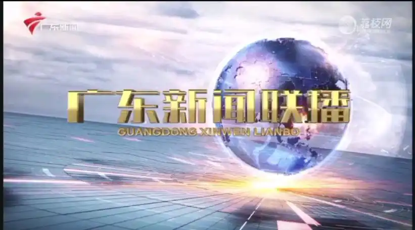 广东电视台《广东新闻联播》op ed 2023-11-11 (新闻频道重播)