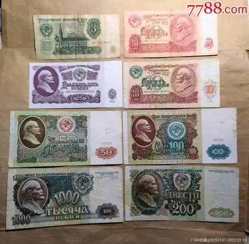 苏联纸币8种95元