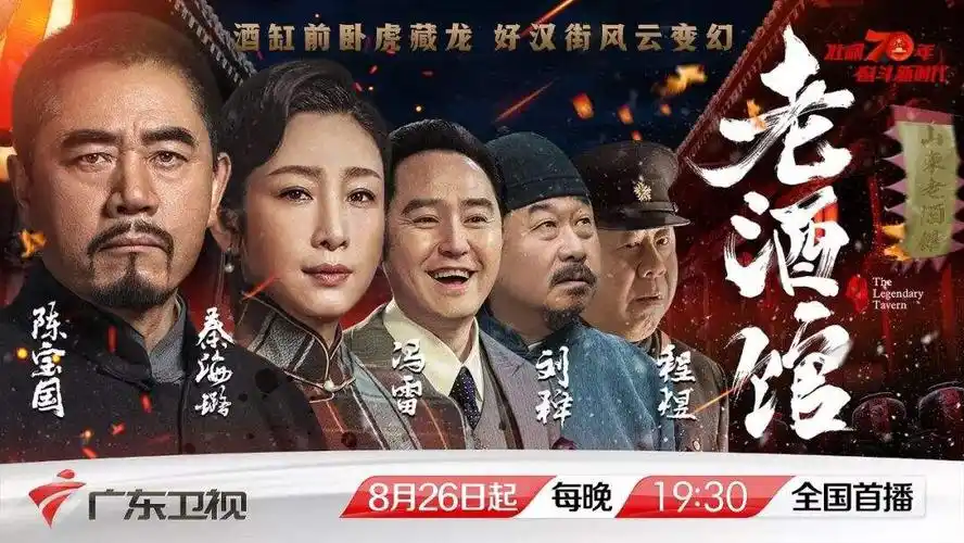 老酒馆中秋夜实时收视登顶剧王热度谁也挡不住了