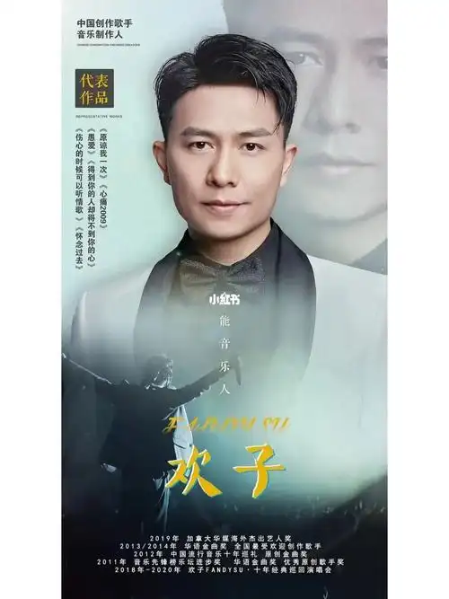 欢子的出场费是多少