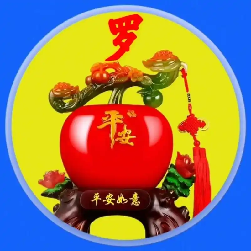 平安如意姓氏头像 四季平安皆如意,新年来了旧年去, 岁岁平安岁岁喜