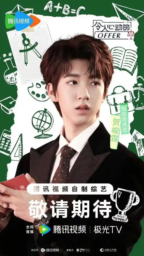 贺峻霖被实习生简历吓到