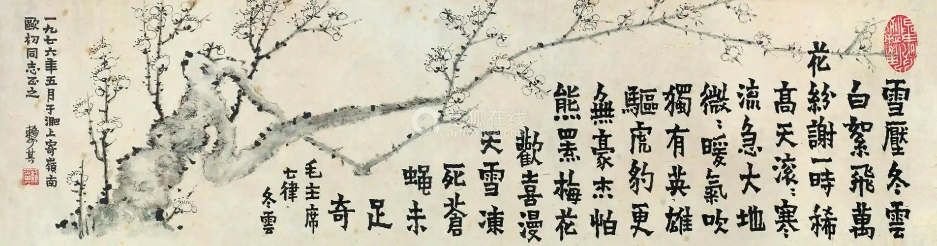 赖少其 1976年作 梅花欢喜漫天雪 镜片 水墨纸本