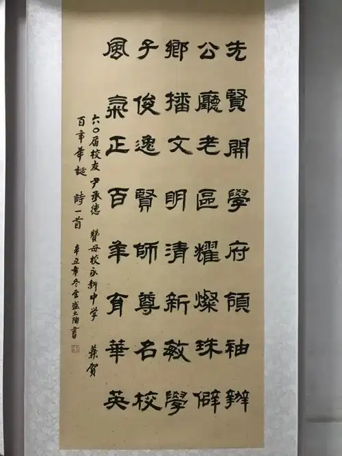 永新中学建校百年校庆书画展部分作品