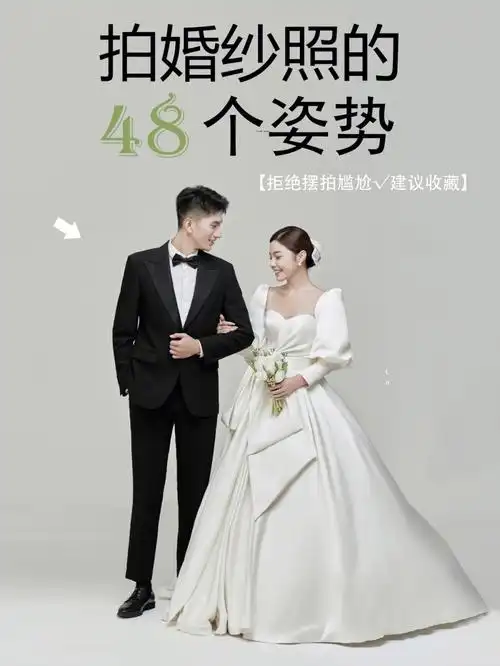 7248种万能的婚纱照pose快来康康叭