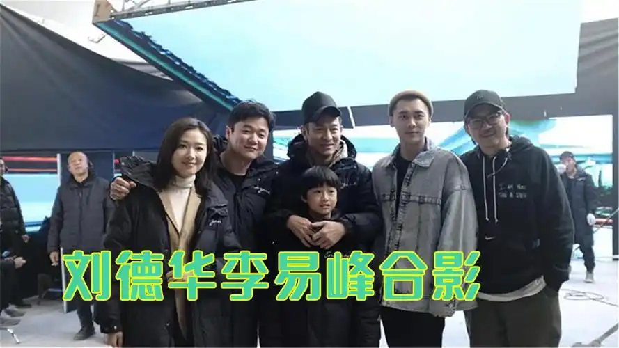 刘德华李易峰合照,表面很淡定心里在狂欢