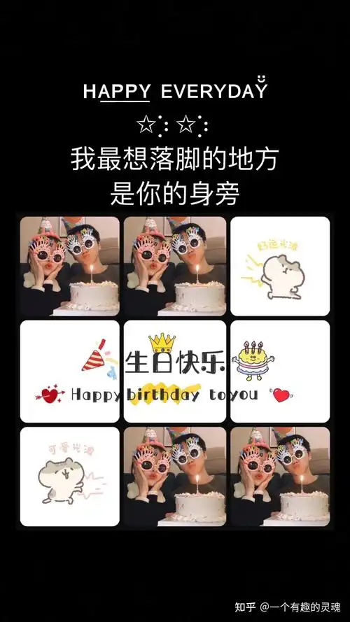 老公生日快乐九宫格拼图超温馨男朋友老公过生日文案