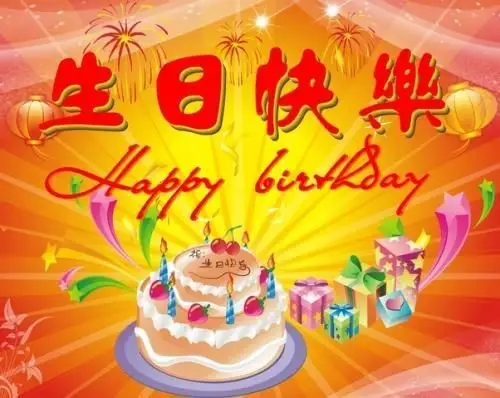 祝女儿:生日快乐吉祥如意!