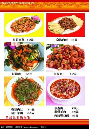 精品麻辣炒菜菜单