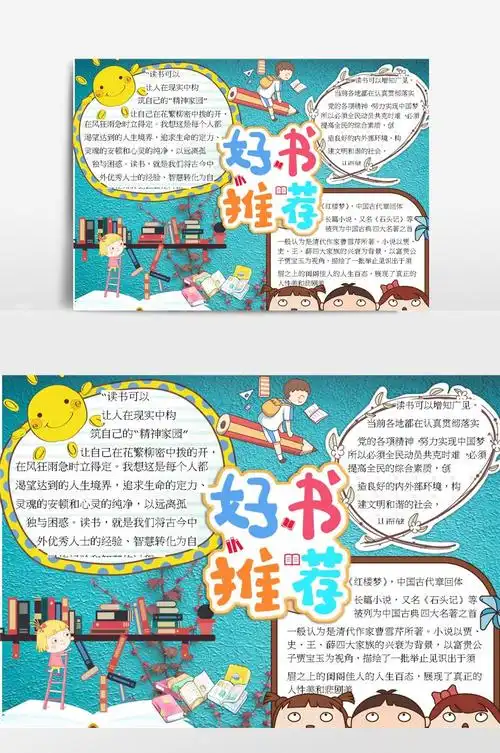 粉色温馨好书推荐小报手抄报模板